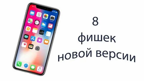 Фишки ios 17.1