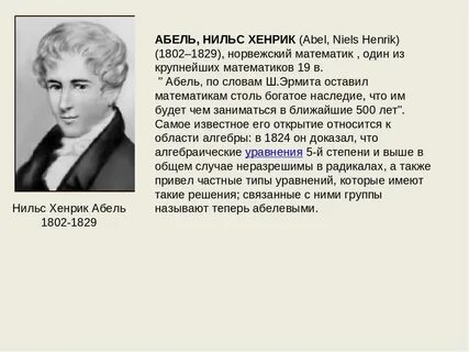 Отзывы абеля