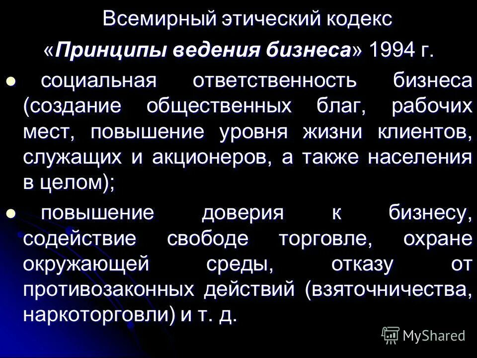 биоэтика это в философии. хозяйственная этика мировых религий вебер. глобальный этический кодекс туризма кратко. мировая этика. мировая этика.