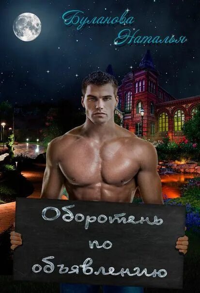 Строптивая читать полностью