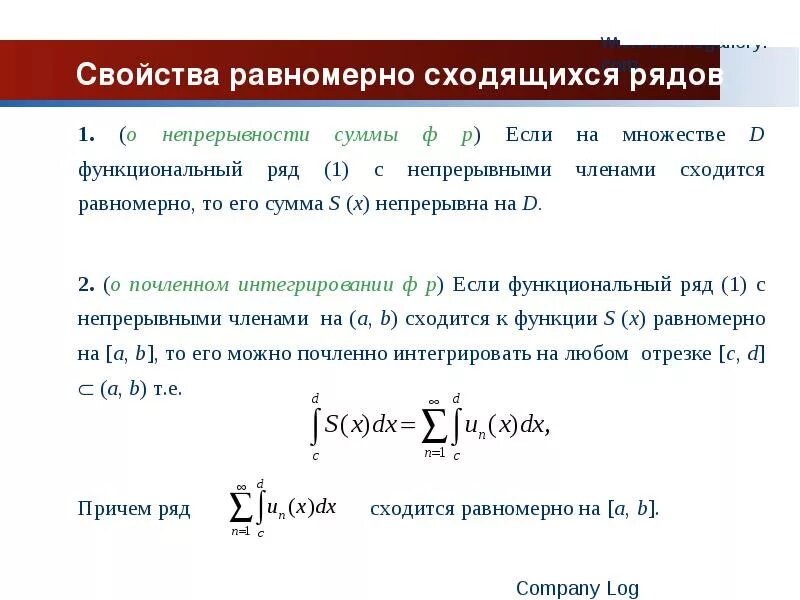 Свойства равномерно сходящихся рядов. Свойства равномерно сходящихся функциональных рядов. Основные свойства равномерно сходящихся функциональных рядов. Теорема о непрерывности суммы функционального ряда.