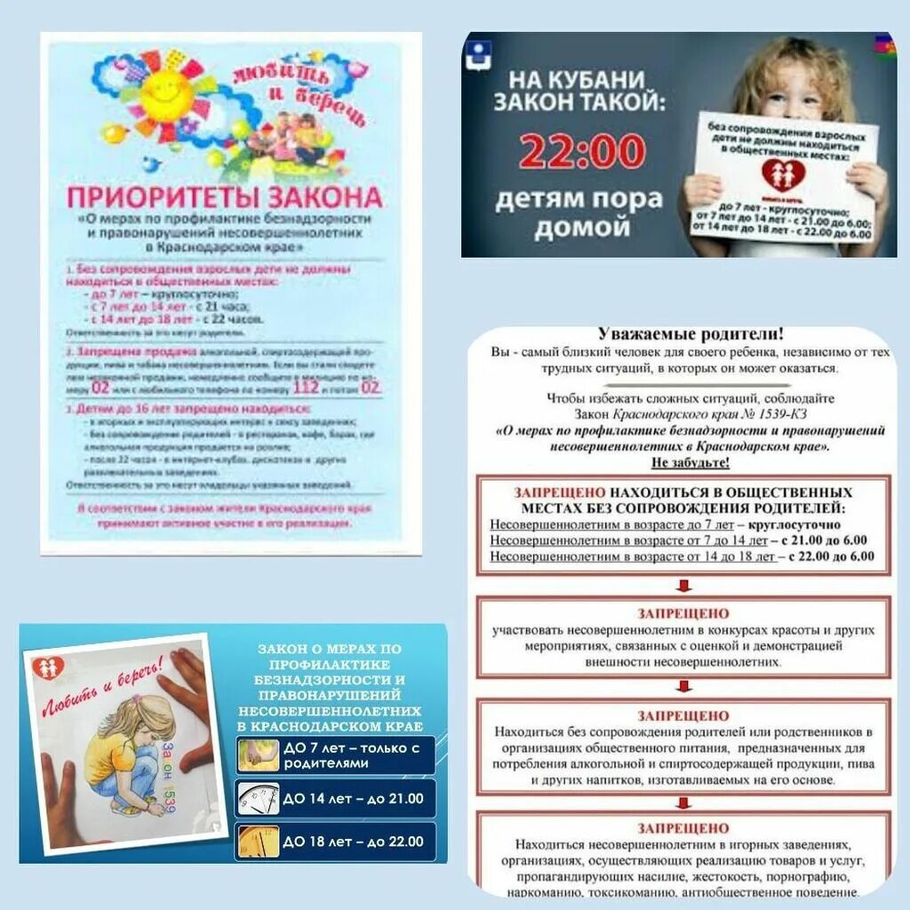 Закон о детях 2017 года. Закон о детях 2017 года. Прошло мероприятие по закону для детей. Закон о детях 2017 года. Памятка по закону 1539 для школьников.