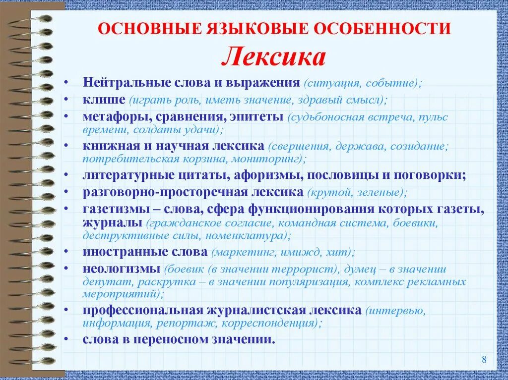 Языковые особенности текста. Языковые особенности лексики. Особенности лексики текста. Лексические языковые особенности.