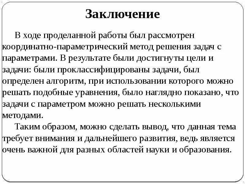 В ходе работы выявила что