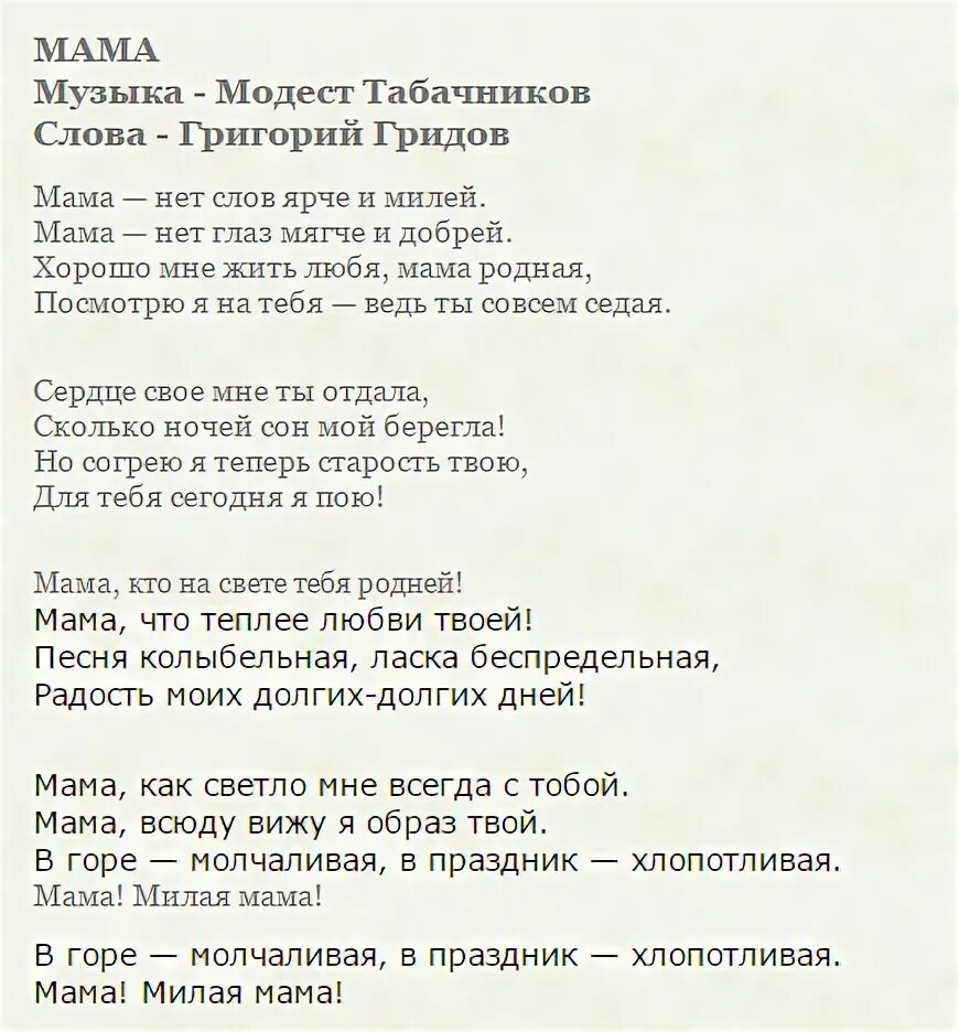 Песня мама большего не надо текст. Текст песни. Тексты песен. Только мама песня слова. Песня текст песни.