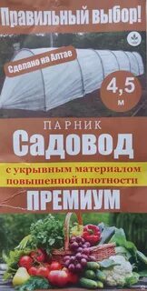 Премиум садовод