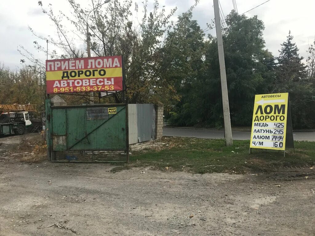 Время работы приема металлолома. Приём лома ростов на дону. приём металлолома в ростове-на-дону. прием металла ростов на дону. донской прием металла.