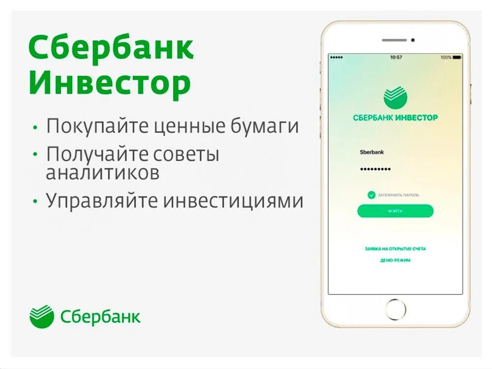 Сбер инвестиции в жизнь. Сбербанк инвестор. сбербанк инвестор приложение. сберинвистиции приложение. сбер инвестиции.