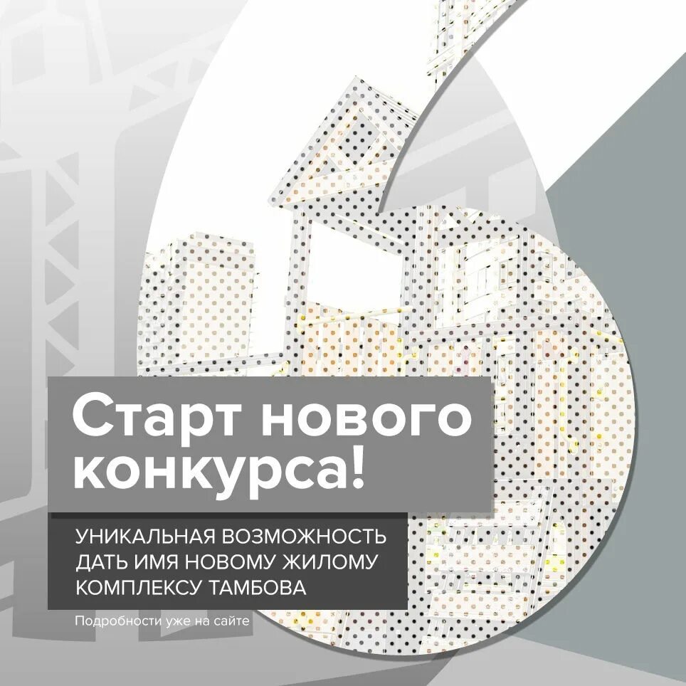 Сайт застройщика тамбов. Жупиков застройщик. Жупиков застройщик Тамбов. Конкурс ЖК.