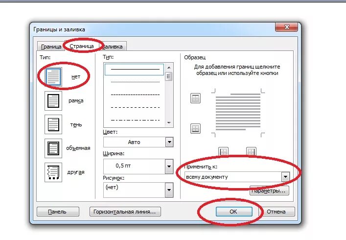 Ворд граница рамка. Microsoft Word границы текста. Разметка границ в Ворде. Граница снизу в Ворде. Границы в Ворде.