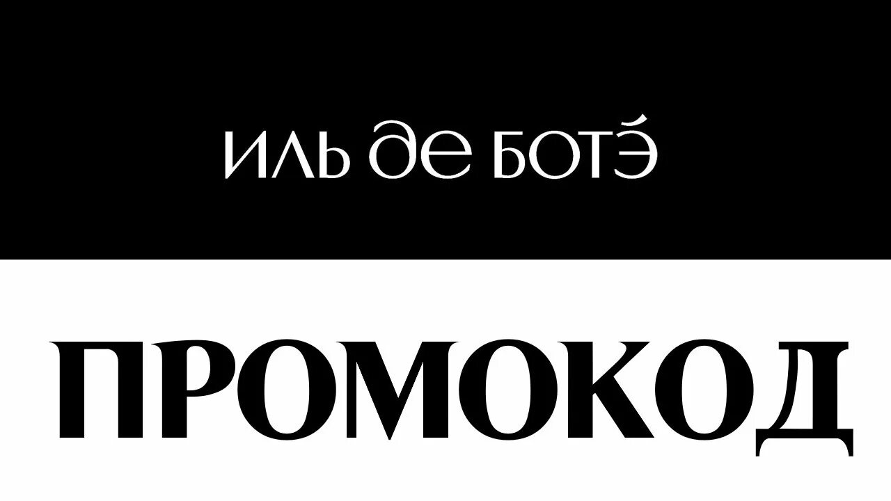 Ильдеботэ