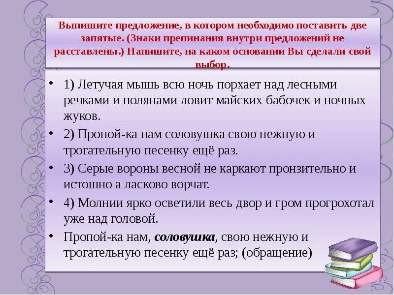 Отметьте предложение в котором необходимо поставить запятую. Выпишите предложение в котором. Знаки препинания внутри предложений не расставлены. Напишите на каком основании вы сделали свой выбор. Предложение внутри предложения знаки препинания.