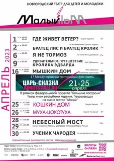 Малый театр афиша на апрель
