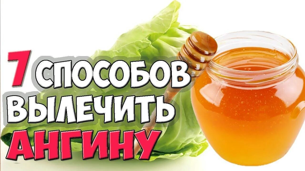 Как быстро вылечить горло без лекарства