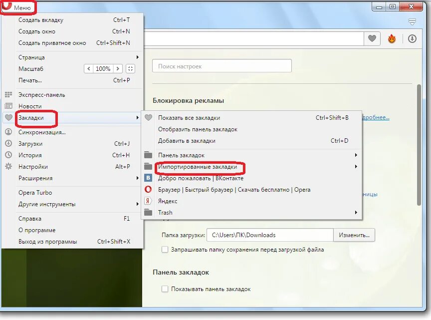 Меню закладок. Опера браузер закладки. Другие закладки в опере. Вкладка в меню. Опера экспортированные