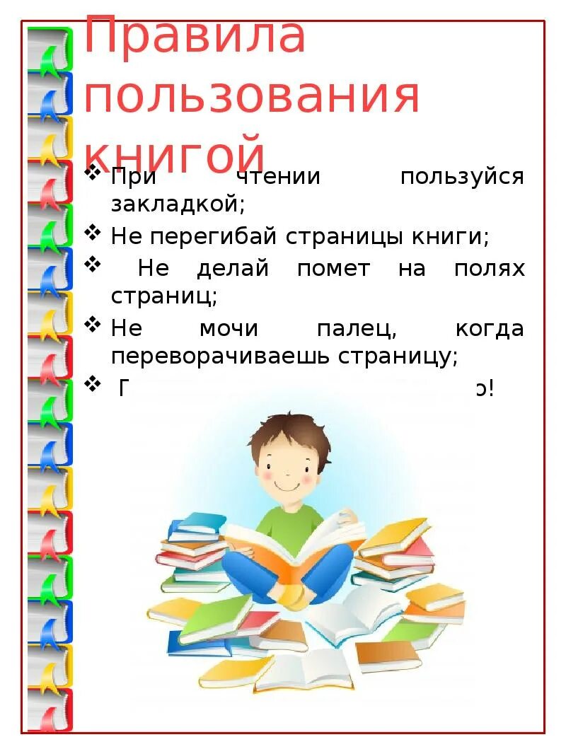 Способы использования книги