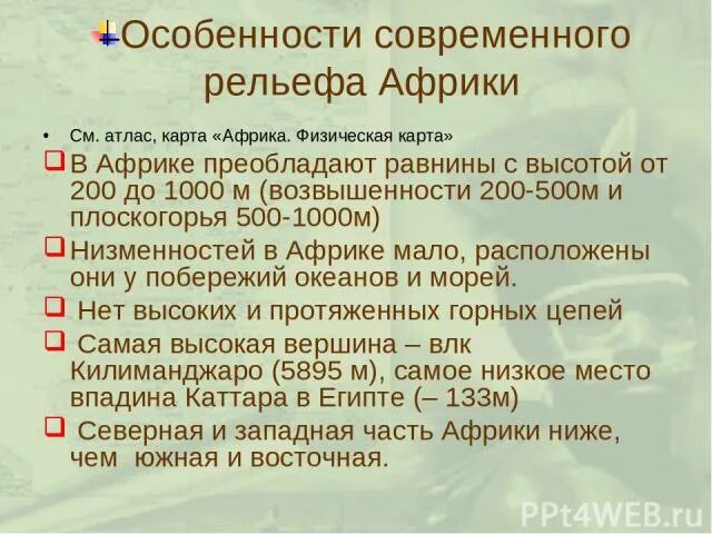 Каково происхождение формы рельефа африки. Особенности рельефа африки. рельеф африки кратко. особенности рельефа африки кратко. особенности строения рельефа африки.