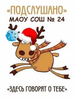 Подслушано стерлитамак