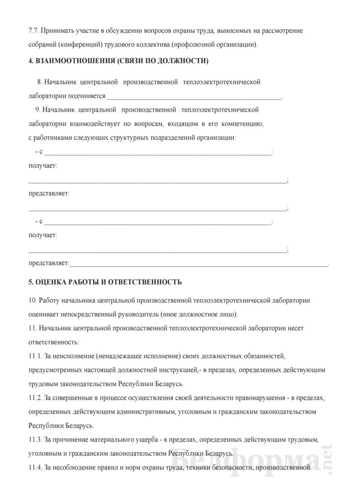 Должностная начальника охраны. Должностные обязанности агронома. Должностная инструкция агронома. Должностные обязанности главного агронома. Должностная инструкция начальника охраны.