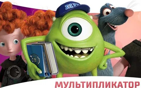 Канал мультипликатор