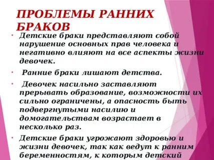Проблемы брака