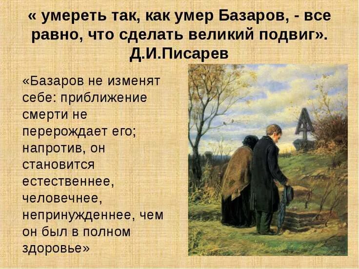 Почему базаров совершил подвиг. Базаров отношение с родителями. отношения базарова с родителями. отцы и дети иллюстрации. отцы и дети тургенев смерть базарова.