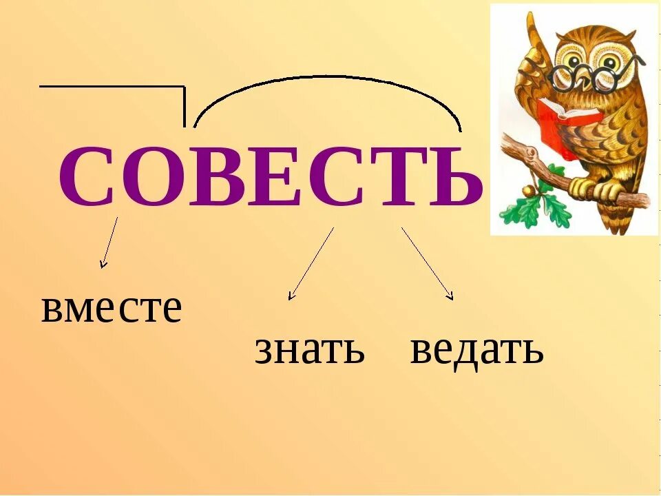 Совесть надпись. Рисунок по теме совесть и долг. Совесть рисунок. Совесть изображение. Детям о совести.