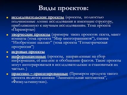 Научные проекты примеры