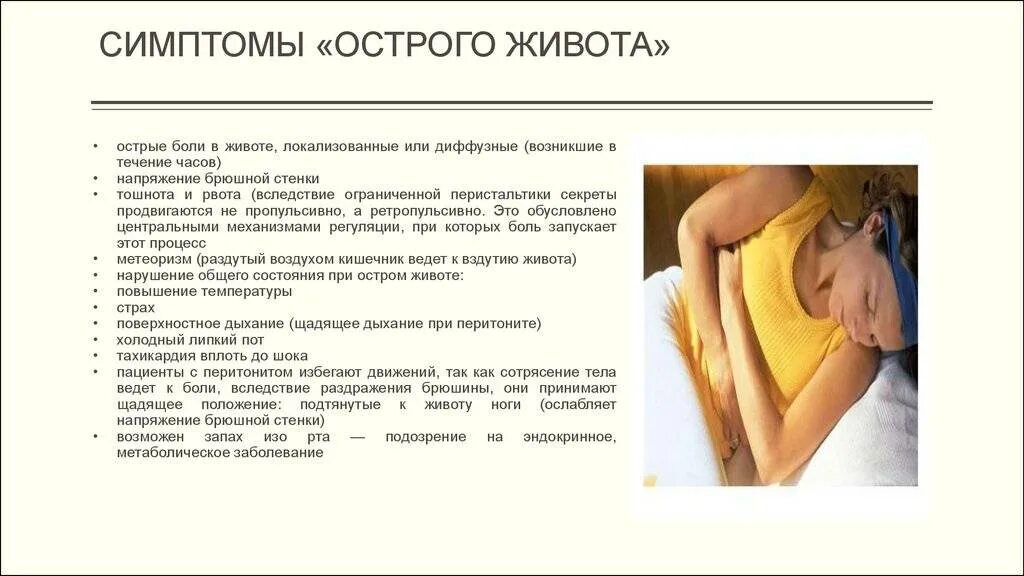 Острый живот жалобы. Острый живот жалобы пациента. Боль при остром животе.