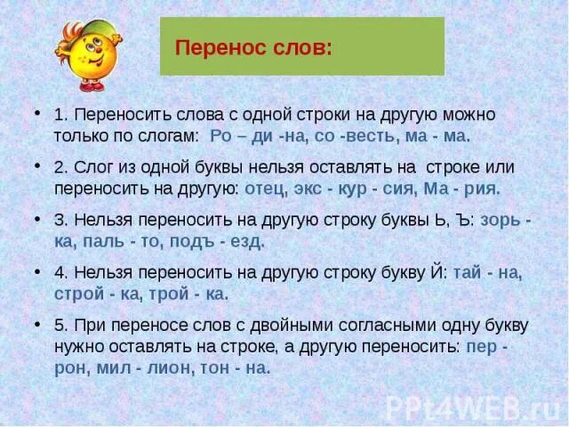 Можно перенести слово нельзя