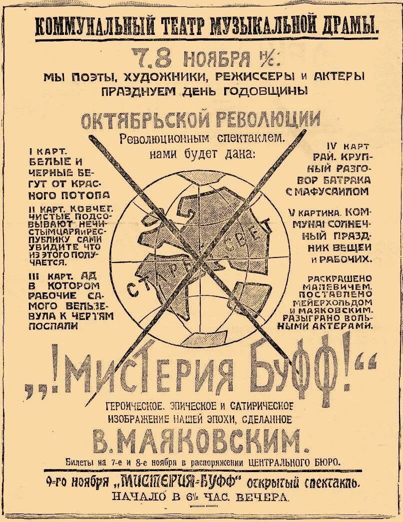 Мистерия маяковского. Мистерия-буфф маяковский 1918. пьеса мистерия буфф маяковский. мейерхольд мистерия-буфф 1918. мистерия буфф постановка мейерхольда.