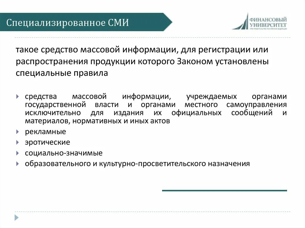 Официальные средства массовой информации в рф. Специализированные СМИ. Специализированное СМИ. Специализация СМИ. Специализированные СМИ виды.