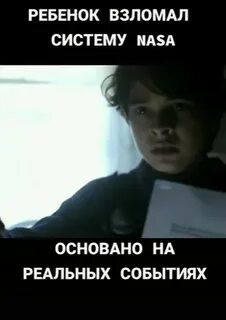 Обычный мальчик сломал базу данных наса