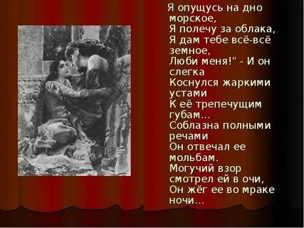 Я опускаюсь к тебе