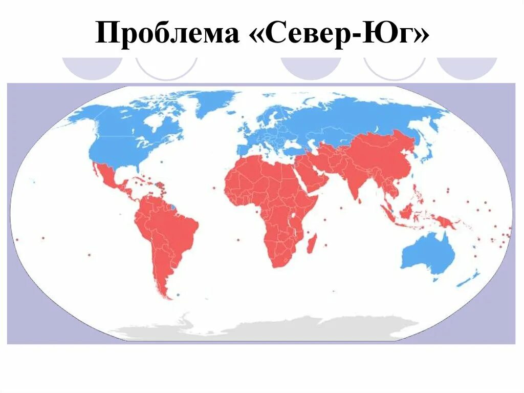 Страны глобального севера