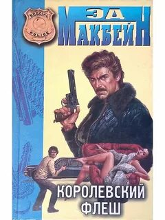 Эд читать