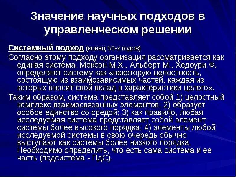 Научное значение это