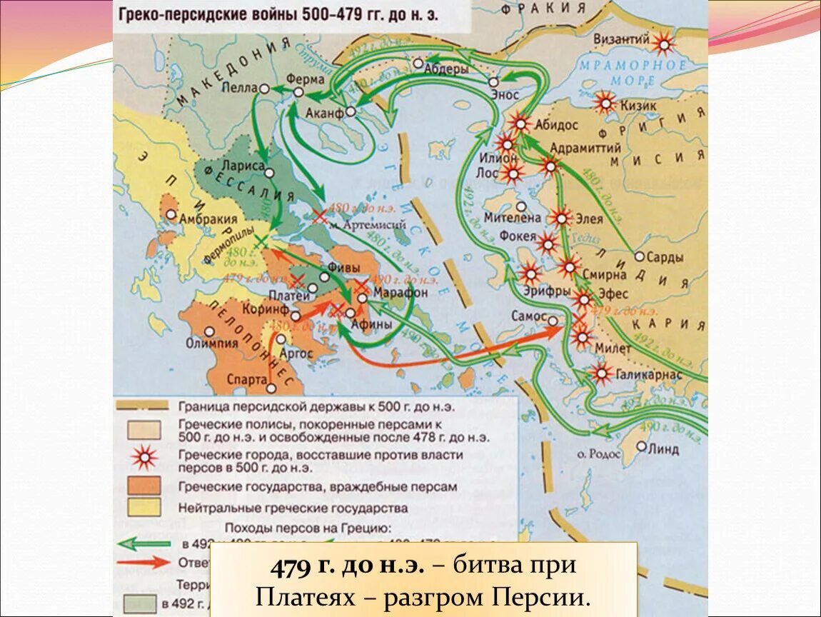 Древняя Греция греко персидские войны карты. Греко-персидские войны 500-449 гг до н.э. Карта государства Греции и греко-персидские войны. Сражения греко-персидских войн на карте.