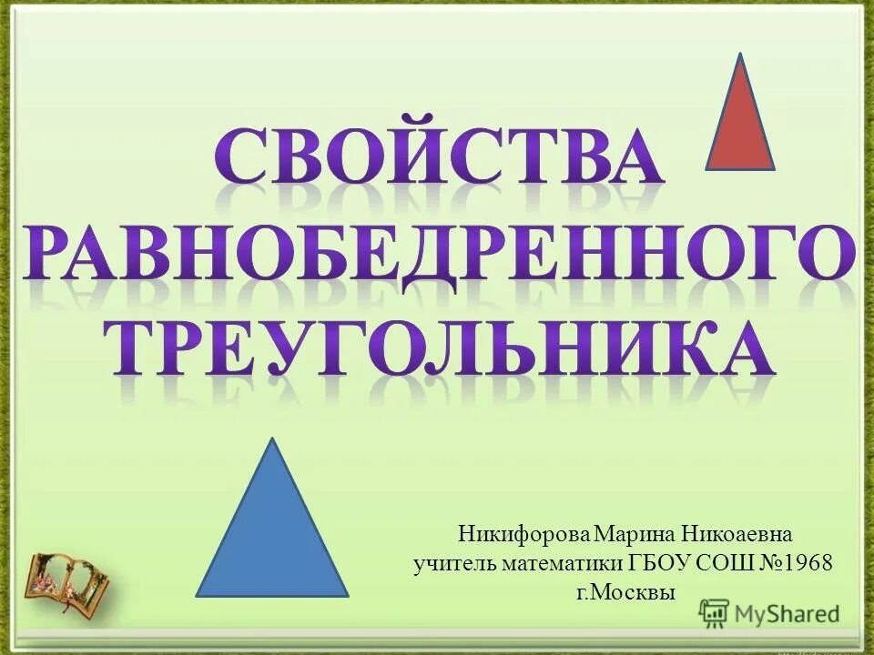 Гбоу по математике. Поурочные геометрия 7. Поурочные материалы по геометрии.