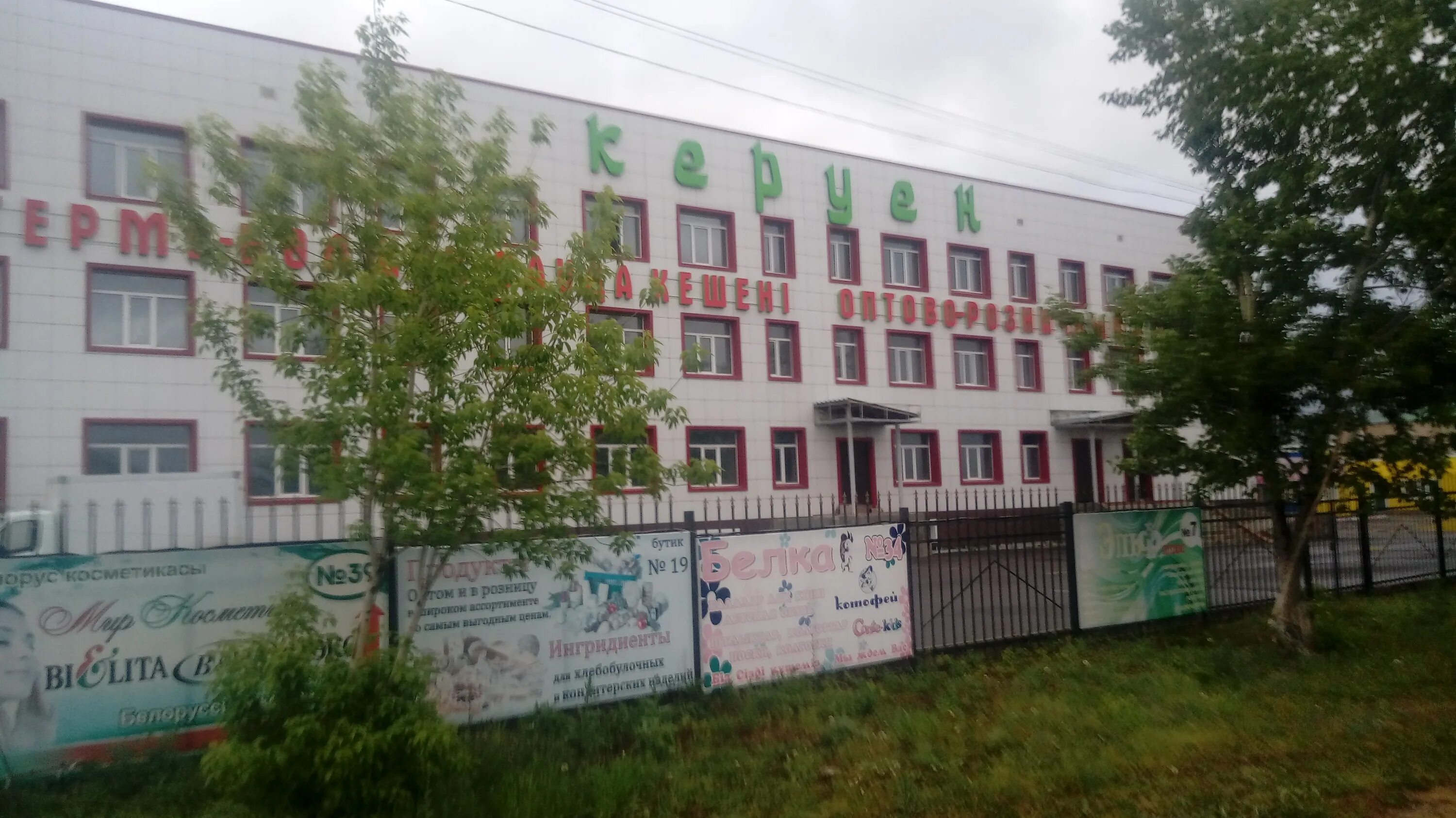 Костанае оптом. Супермаркеты костанай. Рудный костанай. Костанай складская магазины. Тоо «алем мед».