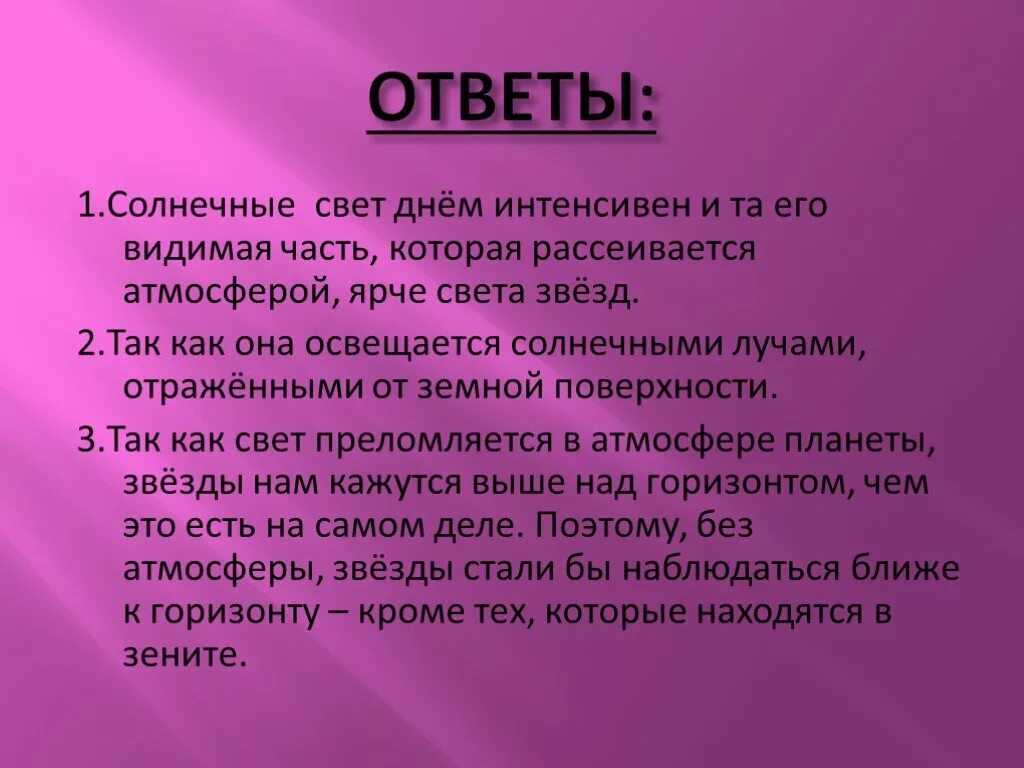 Почему мы не видим звезды днем. Почему днем не видно звезд. Почему мы видим звезды. Почему звезды не видны днем. Почему свет звезд