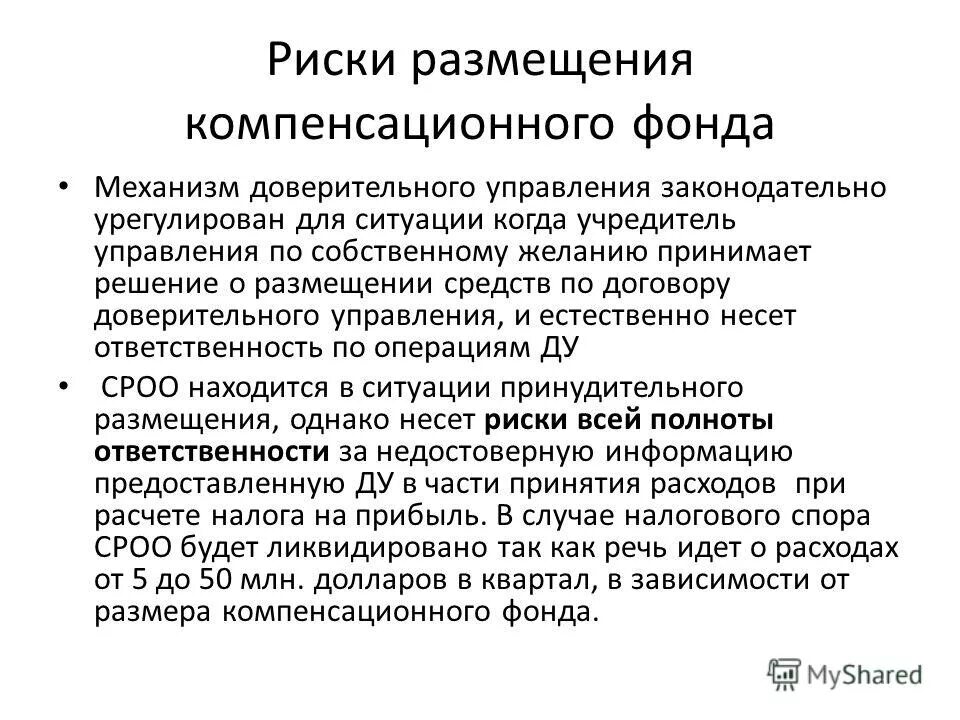 Механизм доверия. Механизм доверительного управления. Учредителем доверительного управления. Учредитель доверительного управления и доверительный управляющий..