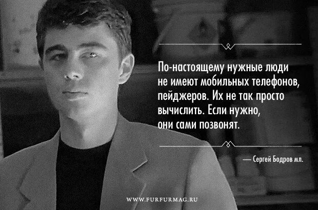 Не учителя меня жить. Цитаты Сергея Бодрова.