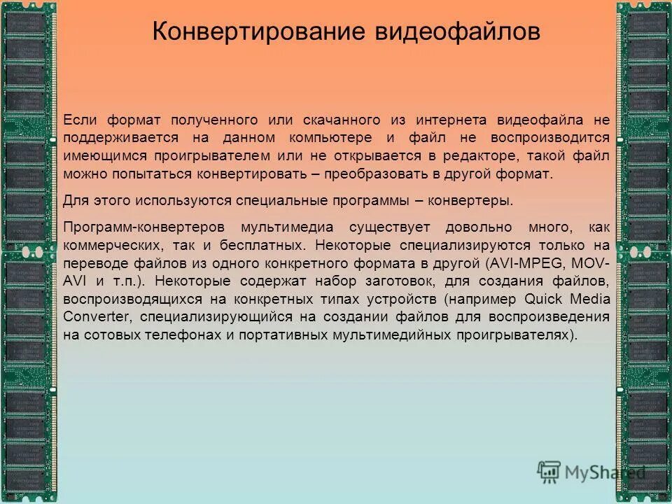 Неподдерживаемый формат видео. Неподдерживаемый формат видео