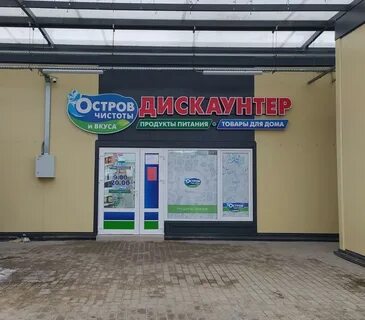 Остров чистоты