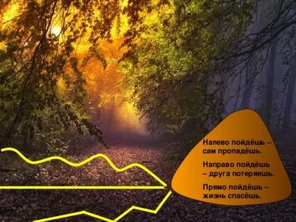 Тебе налево мне на право песня