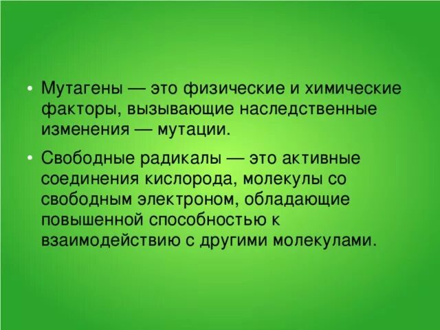 Фактор вызывающий наследственные изменения. Мутаген. Мутагены физические химические биологические. Химические факторы вызывающие мутации. Химические факторы мутаций.