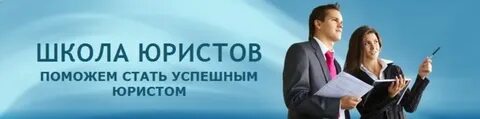 Бесплатные курсы по юриспруденции