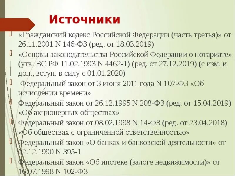 Собрание законодательства российской федерации 3. ГК РФ 1994. Гражданский кодекс РФ часть 1. ГК РФ 2001. ГК РФ часть 2.