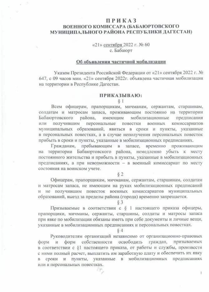 Приказ военного комиссариата. Приказ о частичной мобилизации. Приказ военного комиссара. Приказ о частичной мобилизации 2022. Прискас.